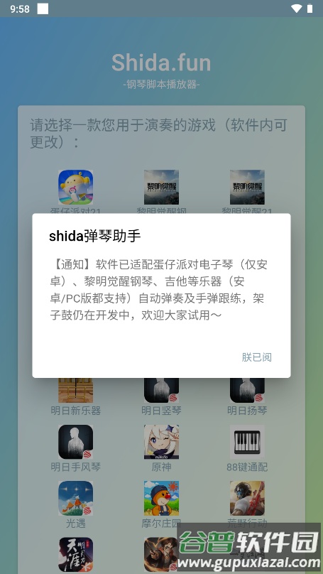 Shida弹琴助手app截图1