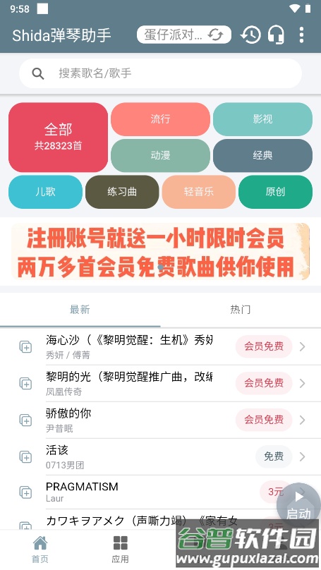 Shida弹琴助手app截图3