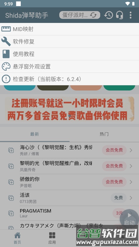 Shida弹琴助手app截图4