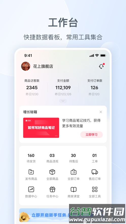 小红书商家版app下载安装截图1