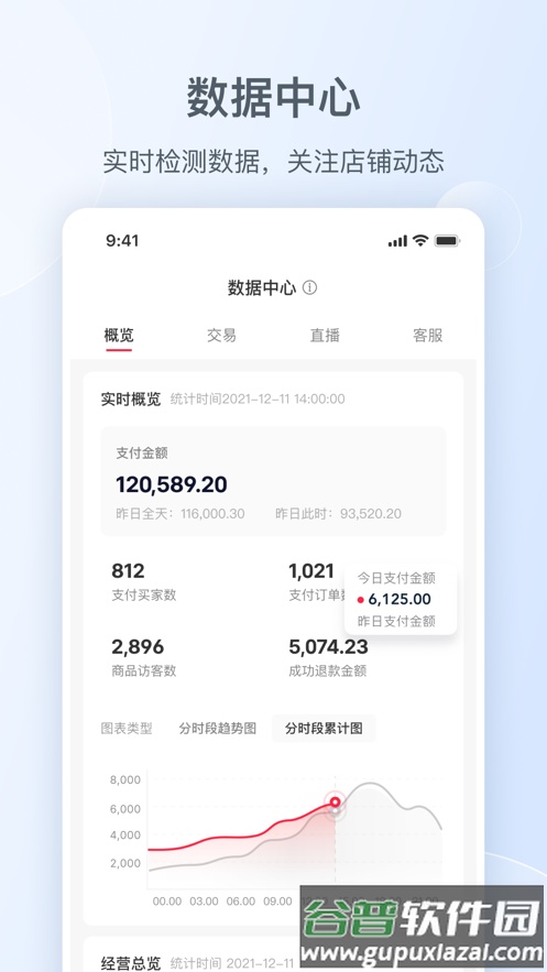 小红书商家版app下载安装截图3