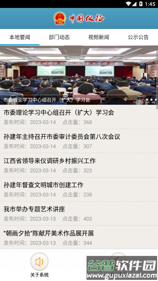 仪征政务云app下载截图1