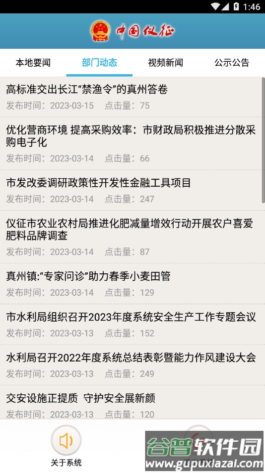 仪征政务云app下载截图2