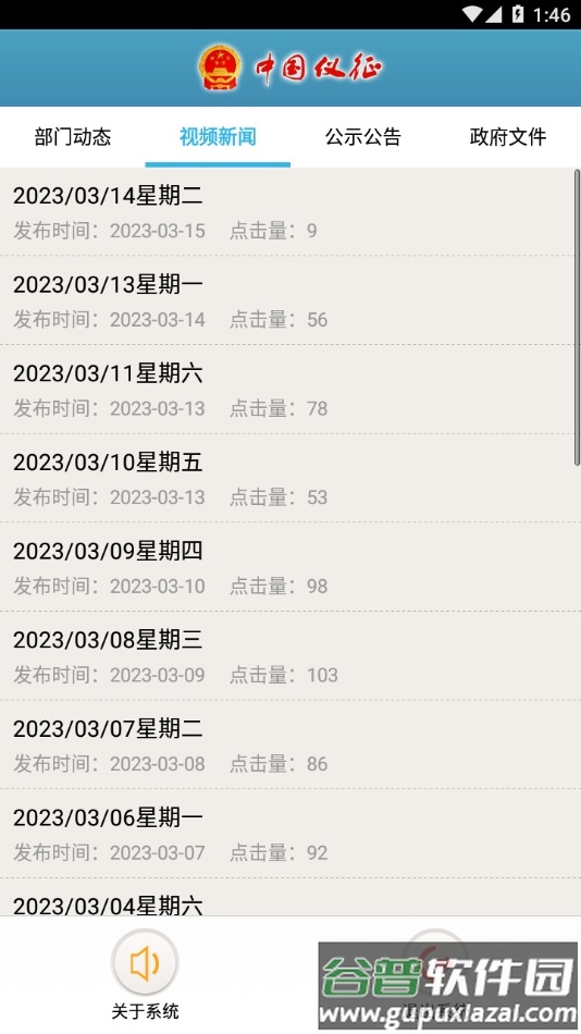仪征政务云app下载截图3