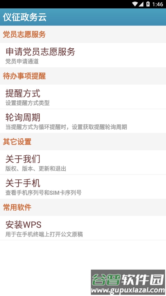 仪征政务云app下载截图4