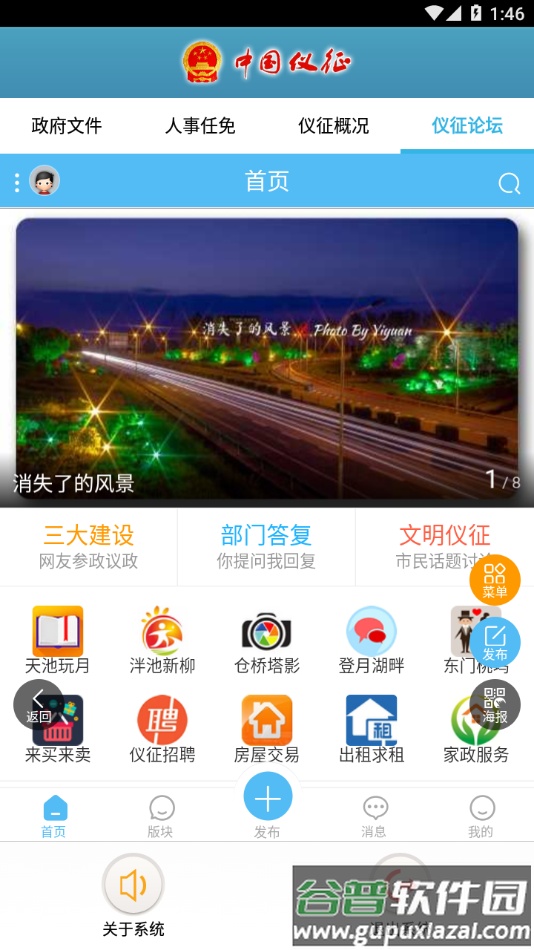 仪征政务云app下载截图5