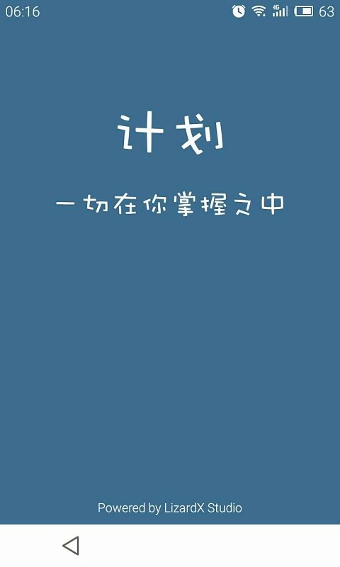 计划表官方版截图2