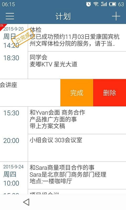 计划表官方版截图4