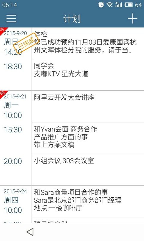 计划表官方版截图5