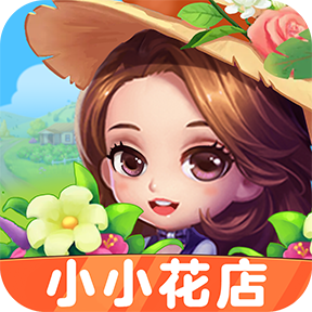 小小花店游戏v1.0.1