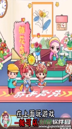 小小花店游戏截图3