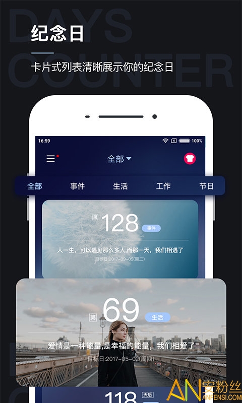 手机纪念日软件截图1