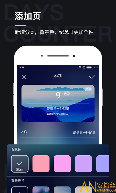 手机纪念日软件截图2