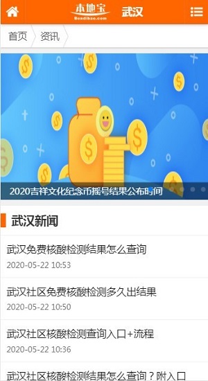 武汉本地宝app截图1