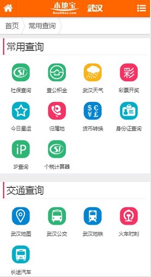 武汉本地宝app截图2