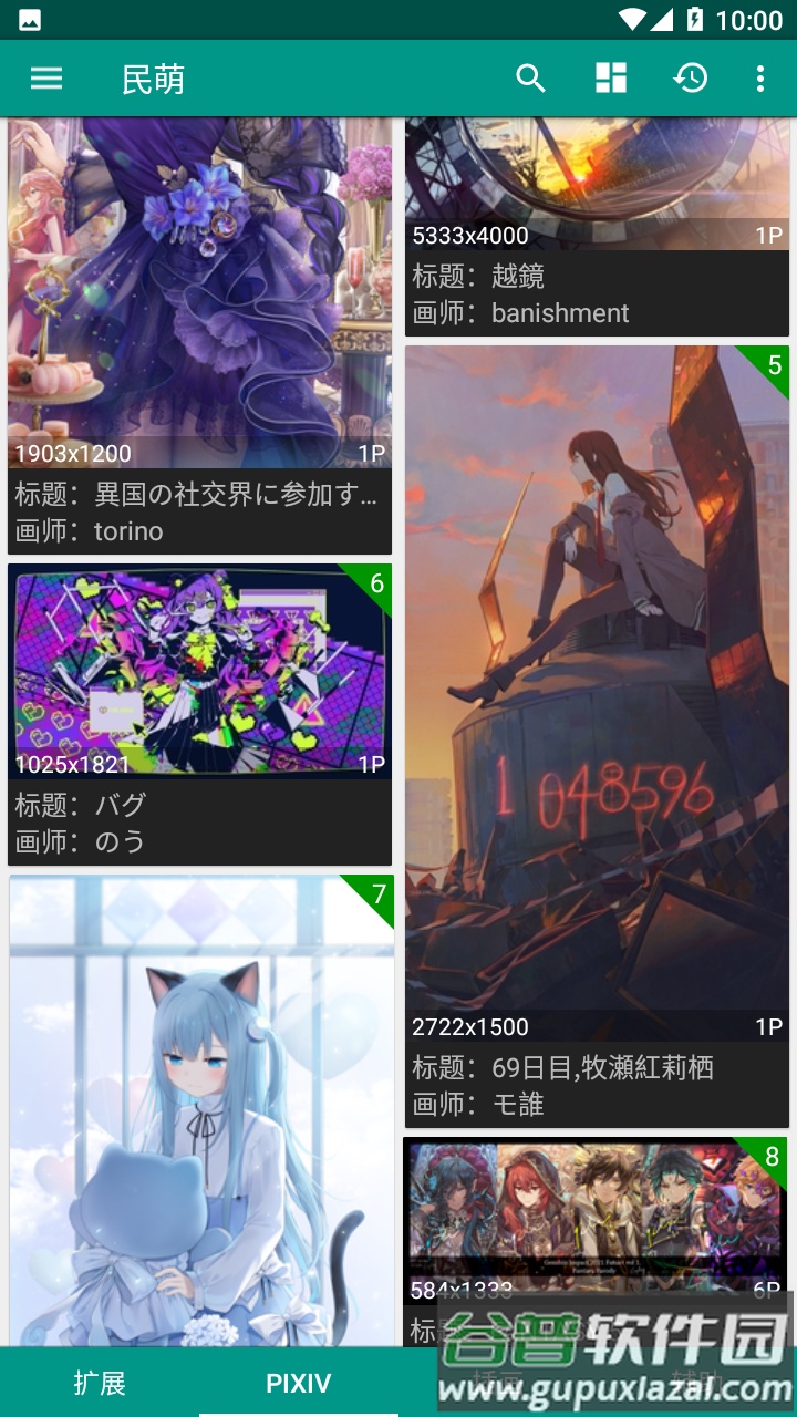 民萌app下载官方最新2023截图1