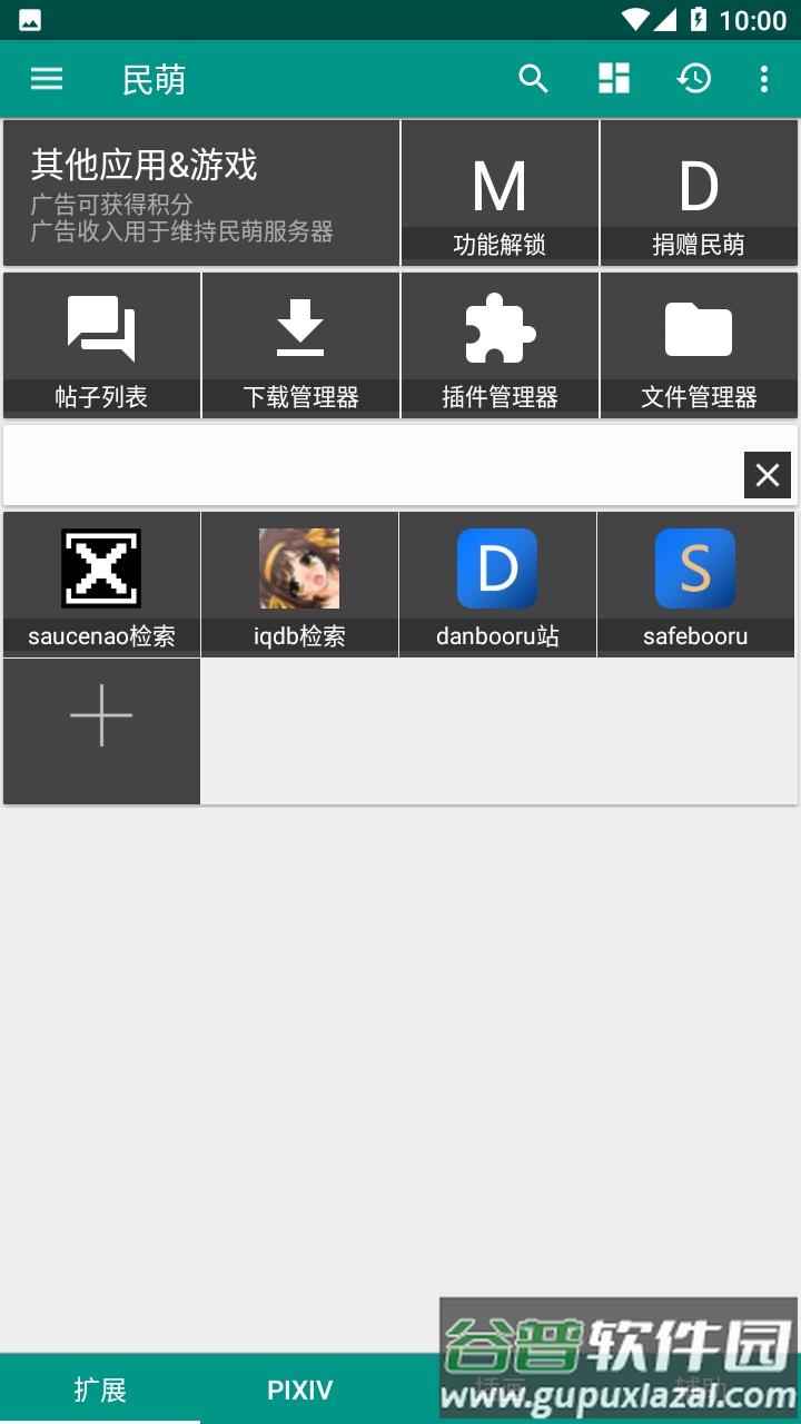 民萌app下载官方最新2023截图2