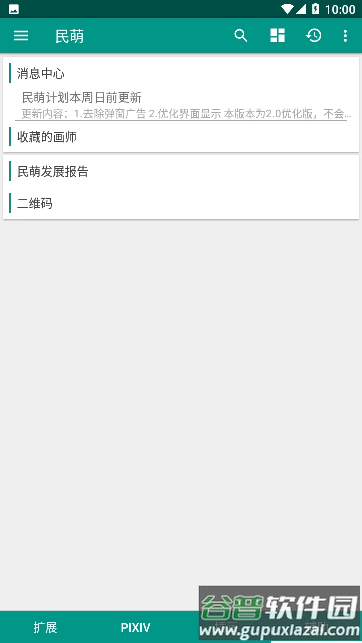 民萌app下载官方最新2023截图4