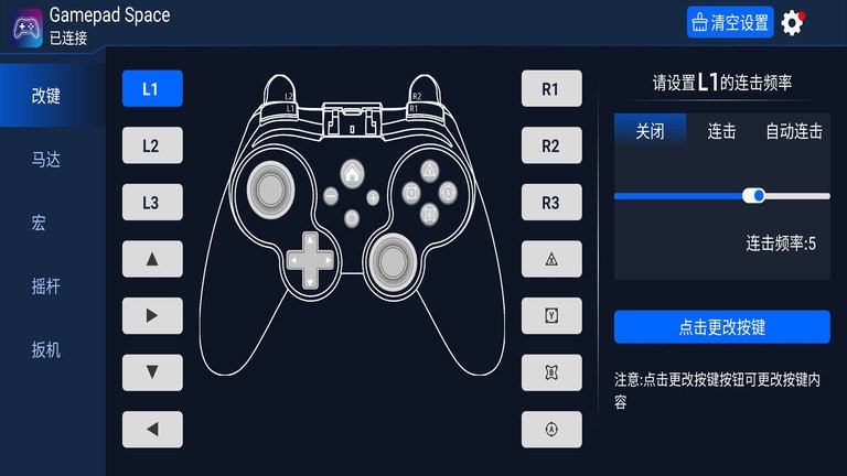 gamepad space手机app截图1