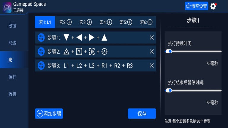 gamepad space手机app截图2