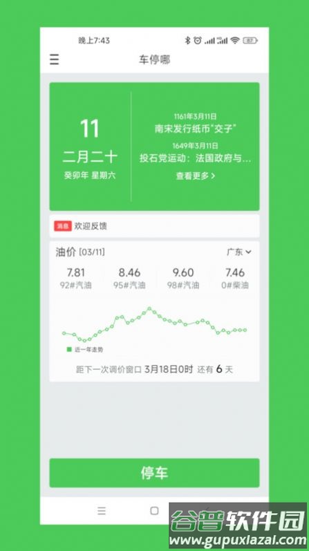 车停哪APP截图1