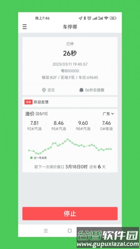 车停哪APP截图2