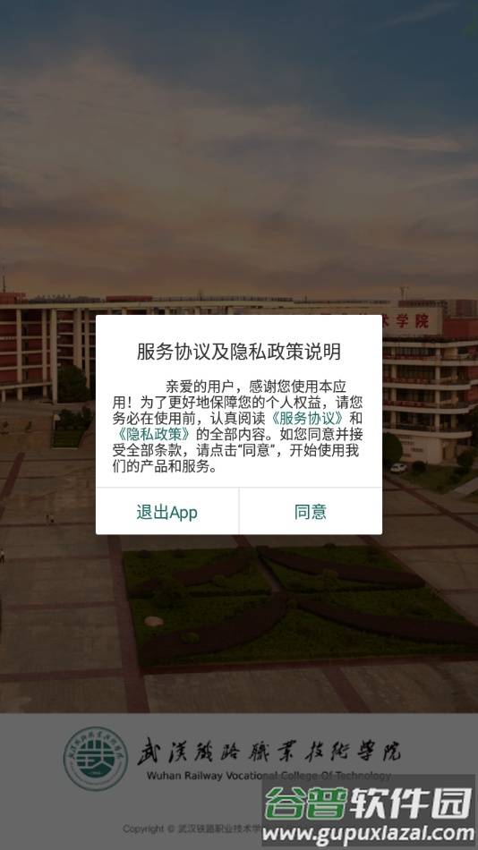 铁院门户app下载截图2