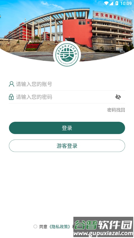 铁院门户app下载截图3