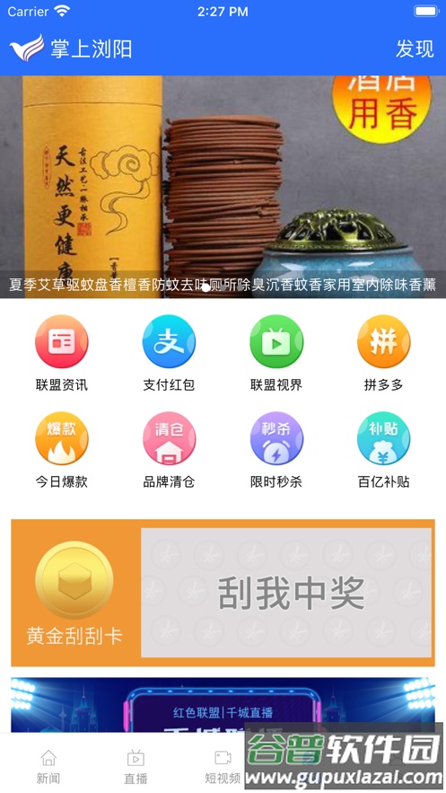掌上浏阳app下载安装截图1