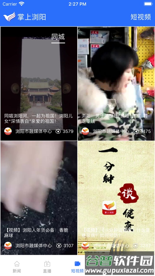 掌上浏阳app下载安装截图2