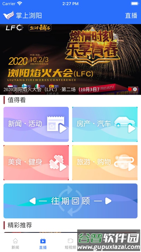 掌上浏阳app下载安装截图3