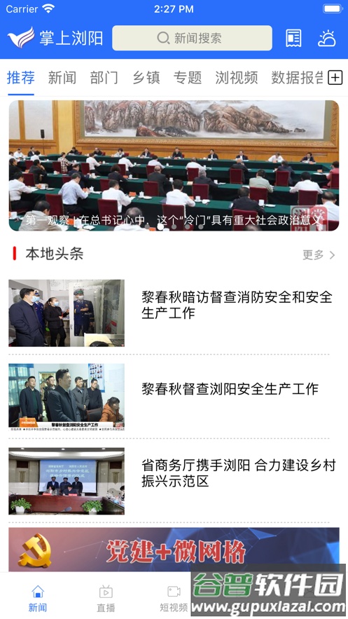 掌上浏阳app下载安装截图4