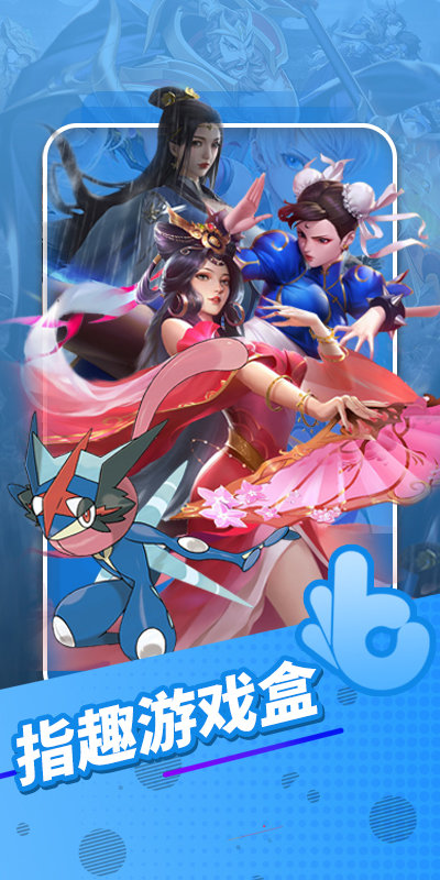 指趣手游平台官方版(改名为指趣游戏盒)截图2