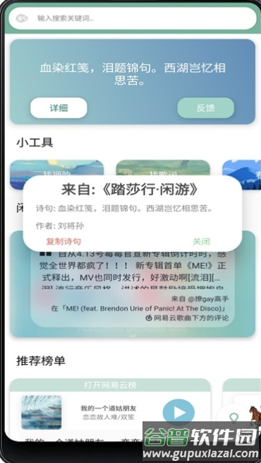 闲月音乐app截图2