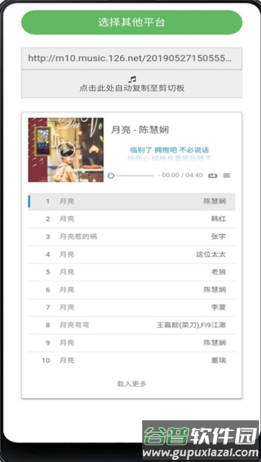 闲月音乐app截图3