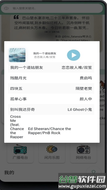闲月音乐app截图4
