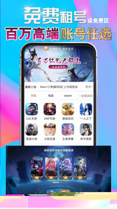 免费租号平台截图1