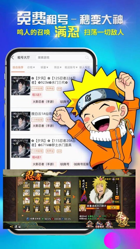 免费租号平台截图4