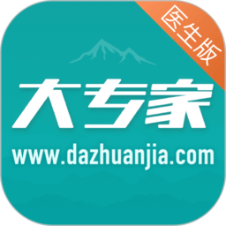 大专家app(改名大专家医生版)v10.0.11