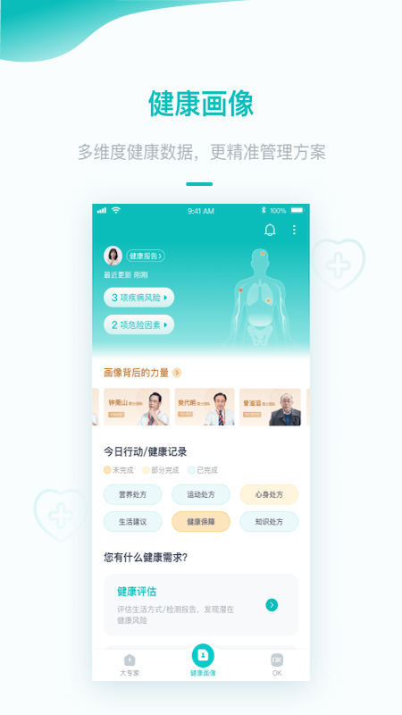 大专家app(改名大专家医生版)截图1