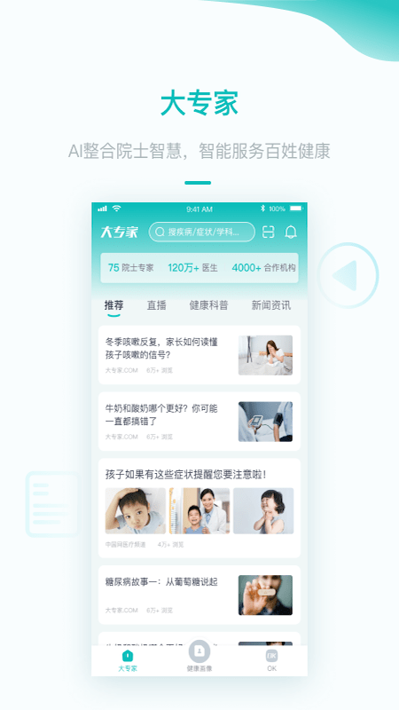 大专家app(改名大专家医生版)截图2