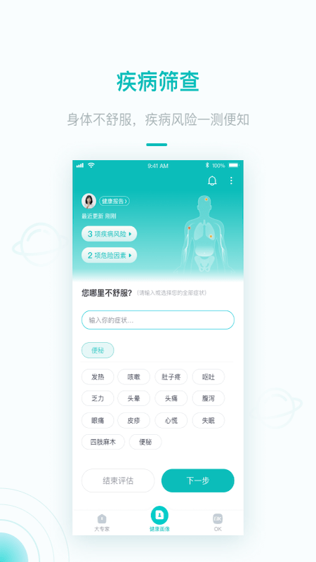 大专家app(改名大专家医生版)截图3