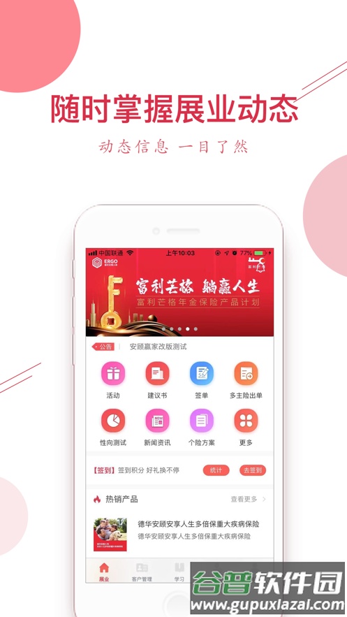 安顾赢家app下载安装截图1