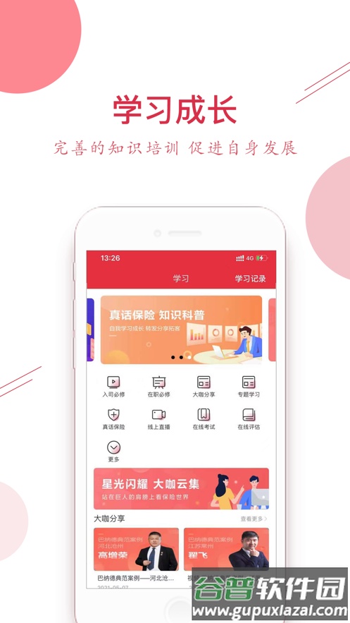 安顾赢家app下载安装截图4