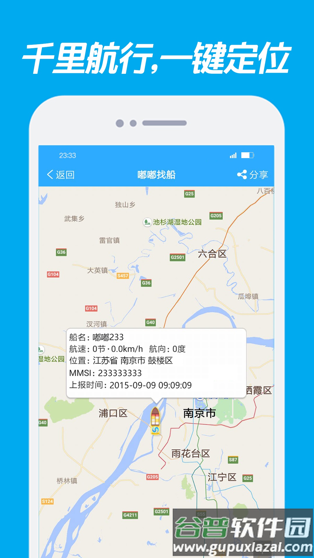 嘟嘟找船app截图3