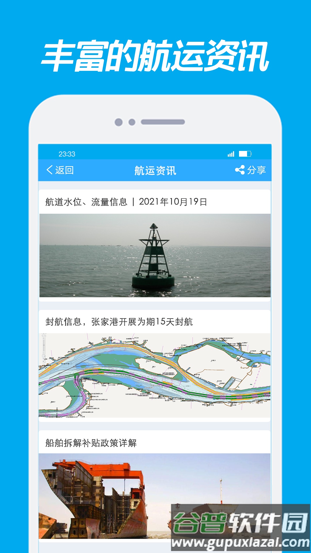 嘟嘟找船app截图4