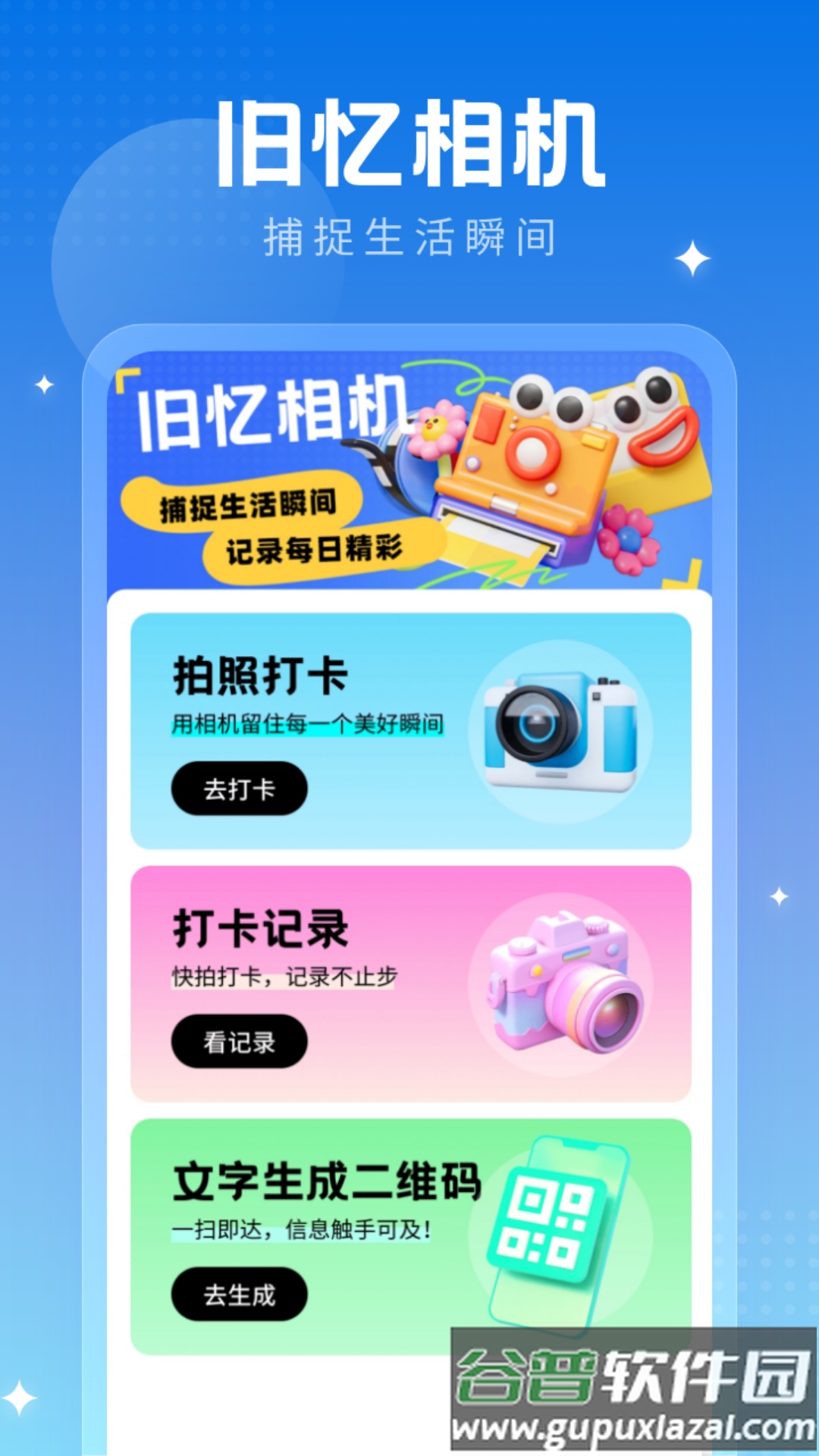 旧忆相机app截图3