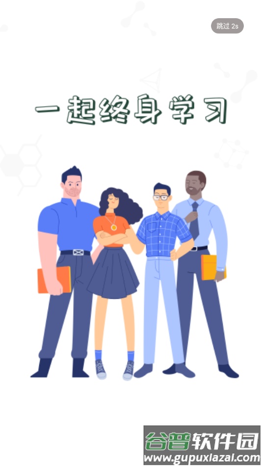 中储粮学堂app下载截图2