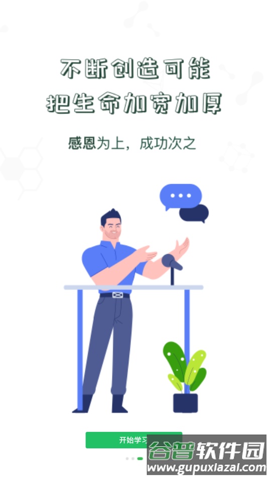 中储粮学堂app下载截图4