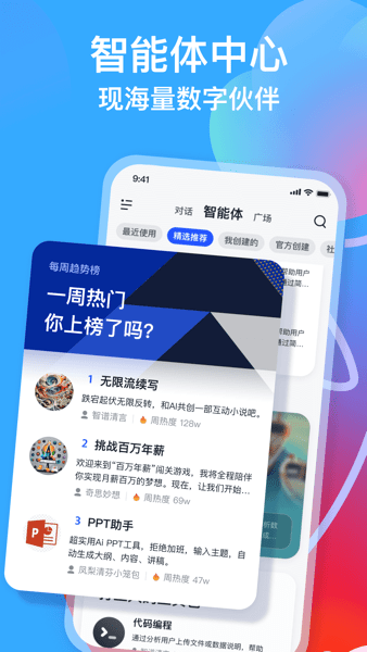 智谱清言免费版截图2